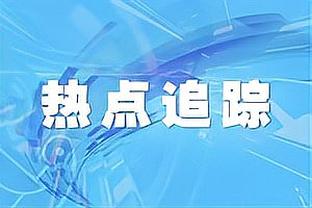 名记：尼克斯有意德章泰-穆雷&阿努诺比 可能会送出奎克利